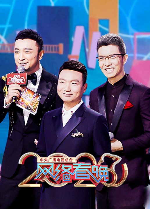 《中央广播电视总台2021网络春晚》央视网络春晚：王冰冰隔空采访丁真_综艺_高清1080P在线观看平台_腾讯视频