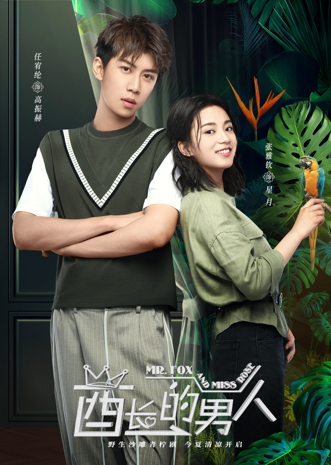 酋長的男人