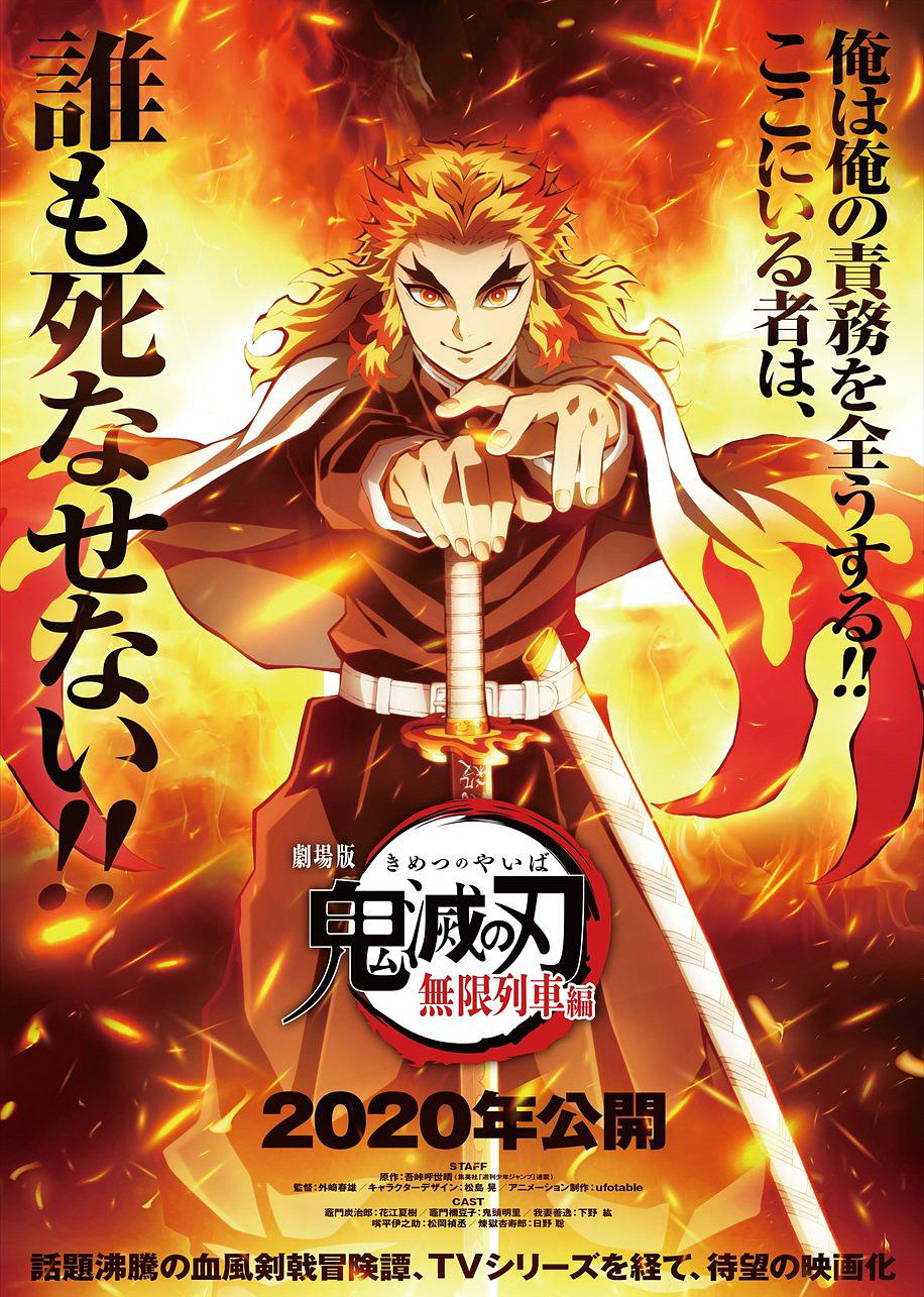鬼灭之刃剧场版