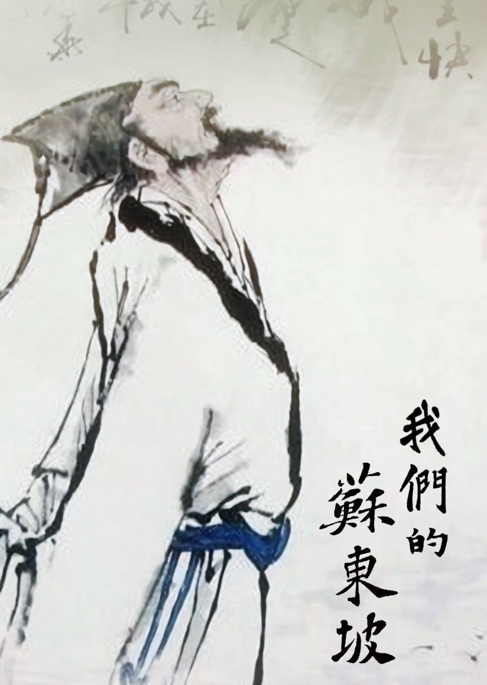 东坡到过的亭台楼阁,拜赏286篇苏东坡诗词文章字帖,347幅高清名画名帖