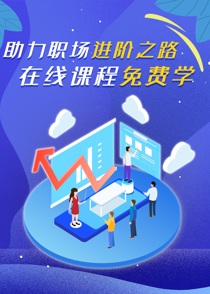 正保远程教育助力课