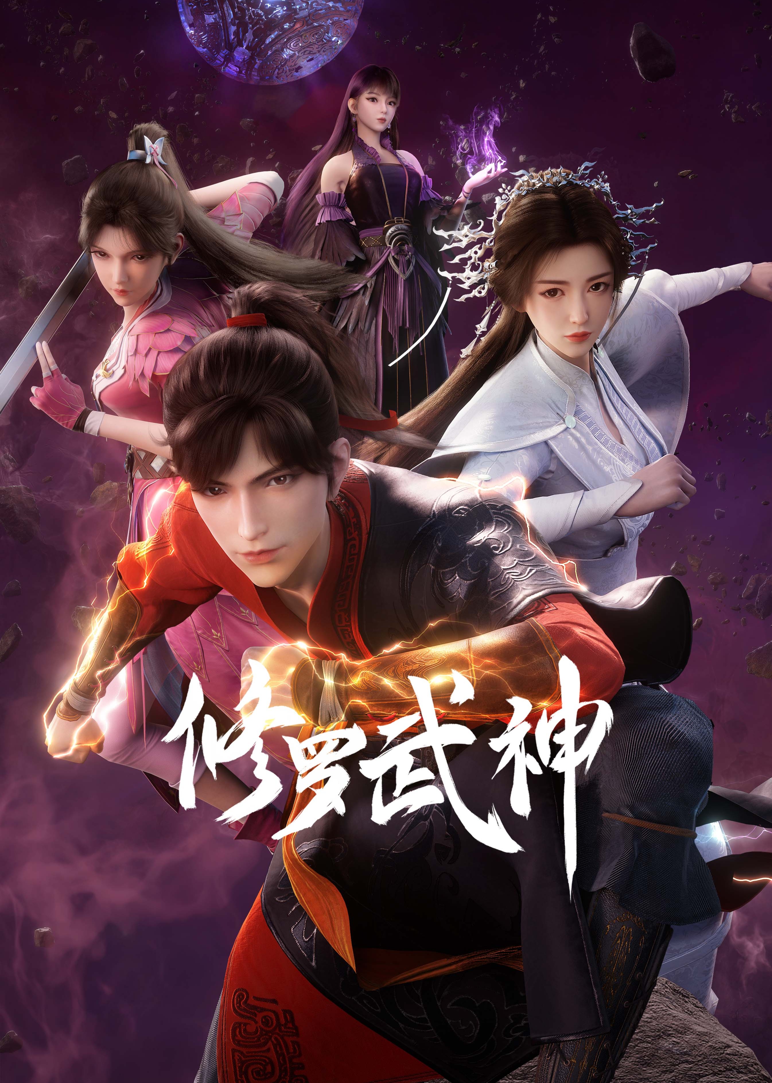 修罗武神_01_动漫_高清完整版视频在线观看_腾讯视频