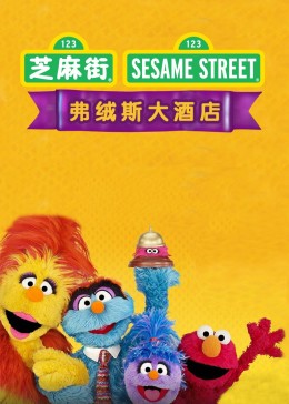 Furchester 大酒店 （3-4季） 中文版