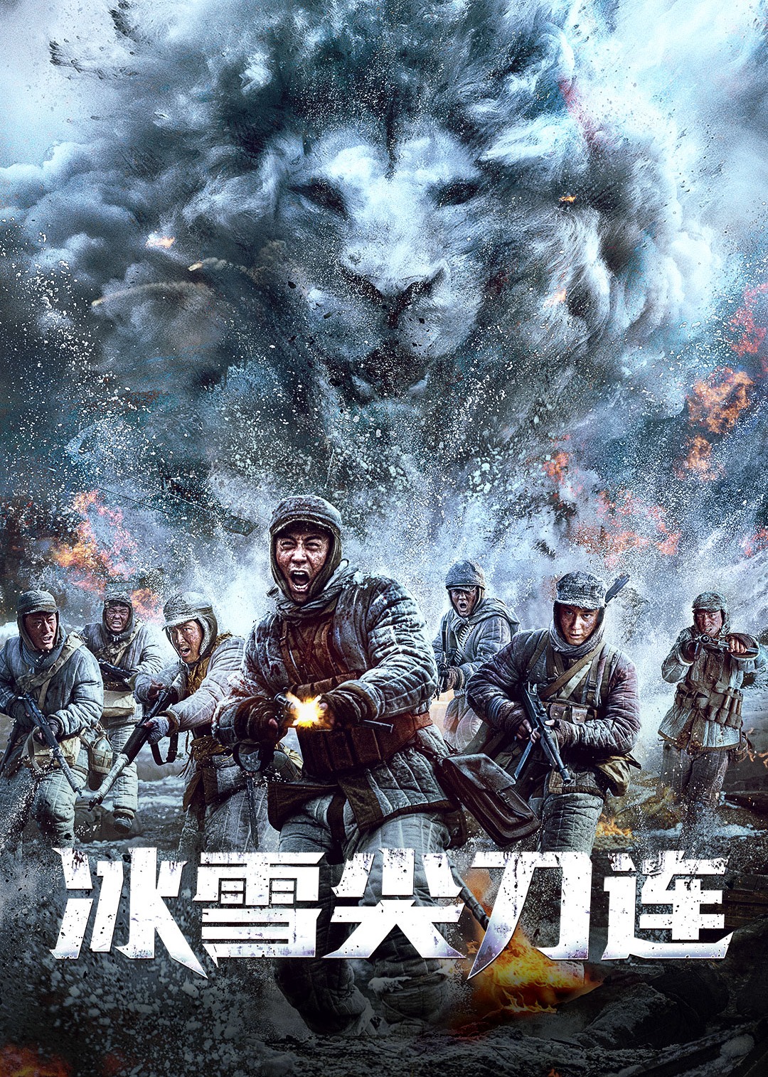 冰雪尖刀连_03_电视剧_高清完整版视频在线观看_腾讯视频