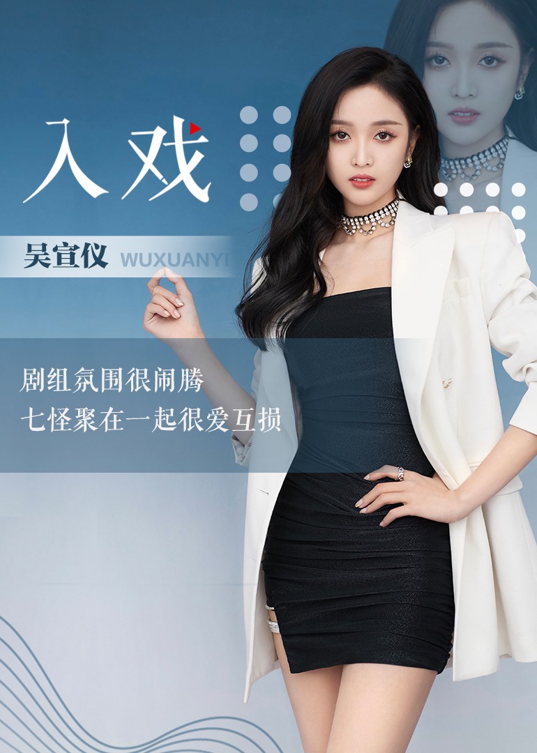 吴宣仪《入戏》-电视剧-腾讯视频