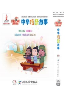 红蚂蚁动漫文学馆第二季