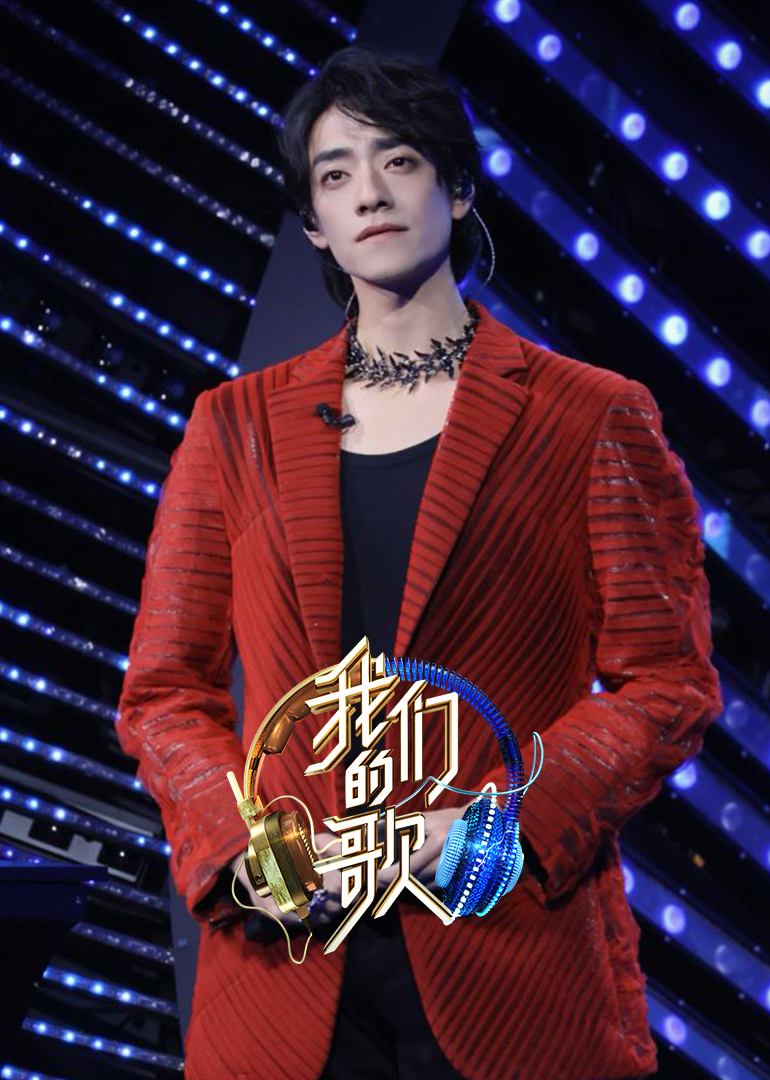 我们的歌第2季郑云龙