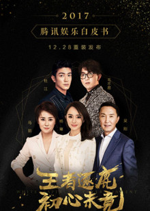 2017腾讯娱乐白皮书