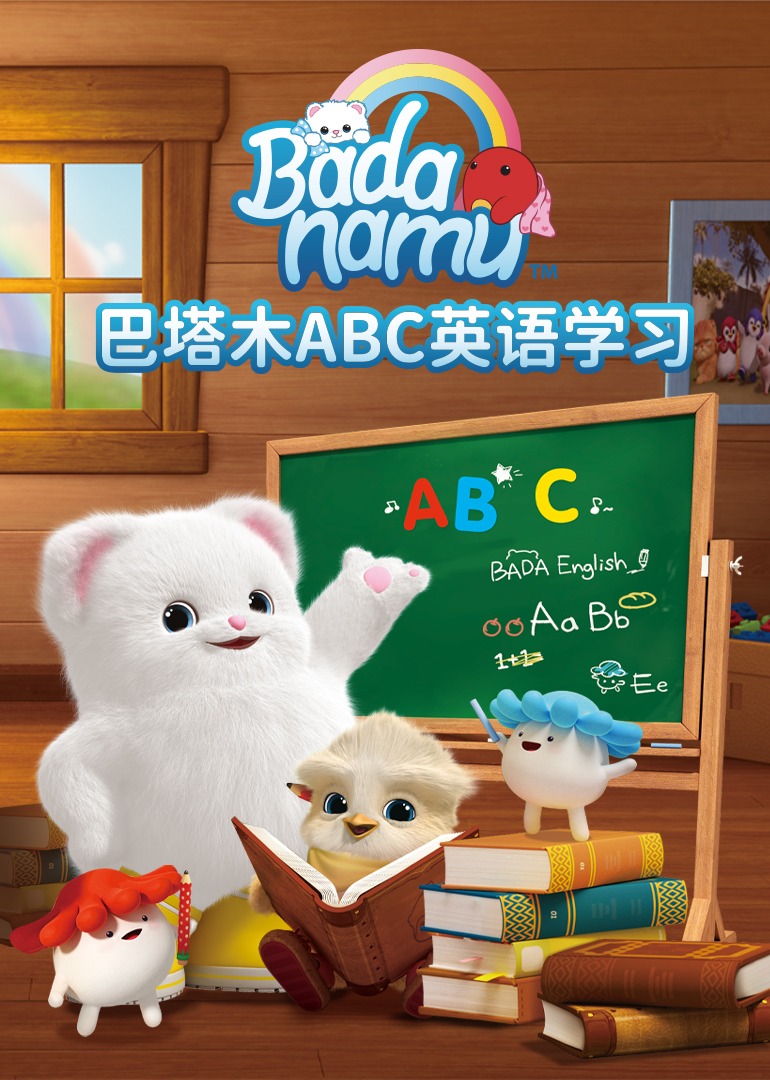 巴塔木abc英语学习