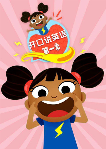 开口说英语版1国语