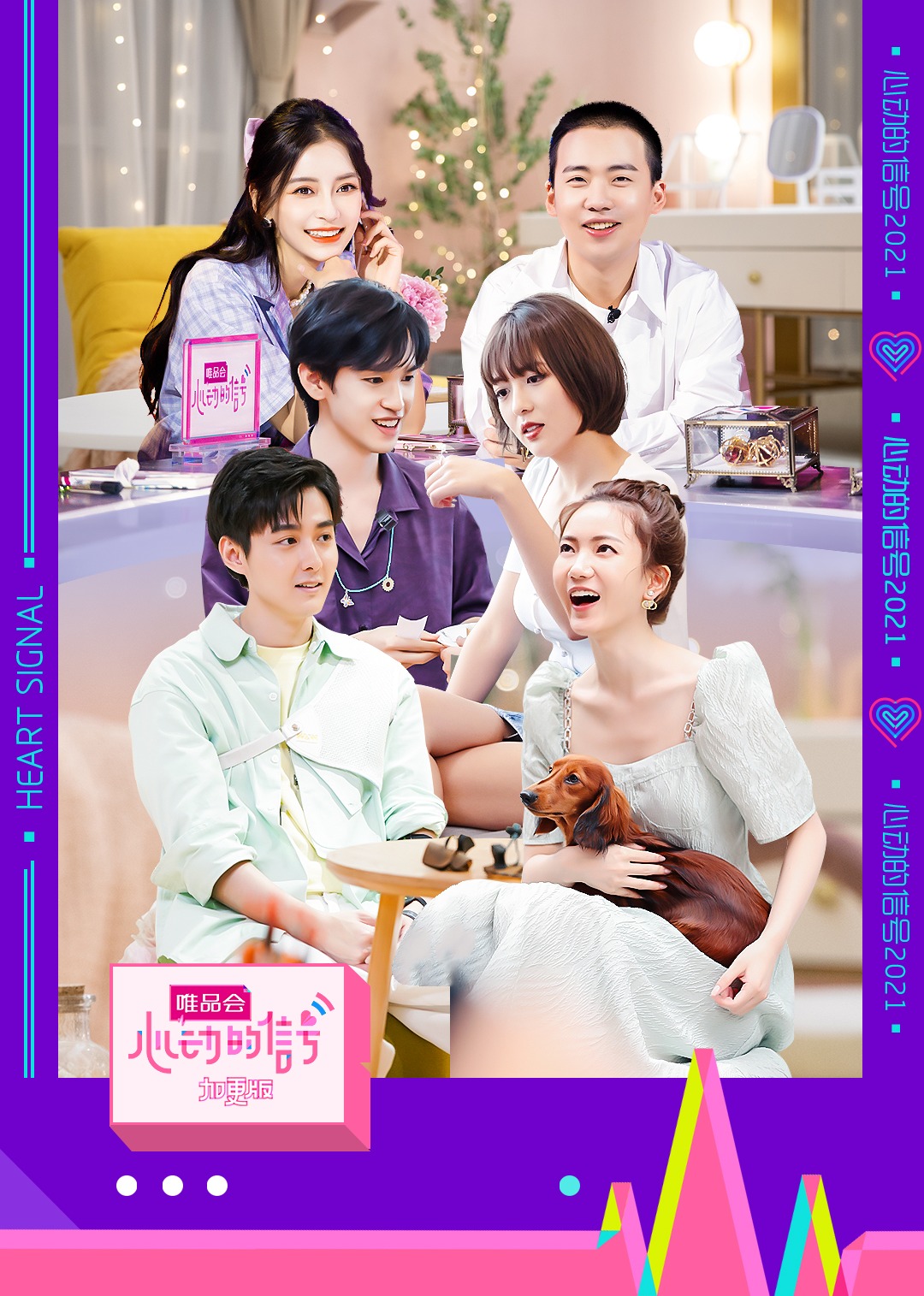 心动的信号 第4季