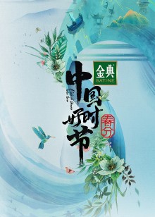 中国好时节”春分篇