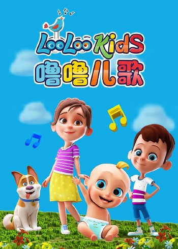 噜噜儿歌磨耳朵英语版