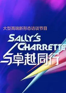 与卓越同行