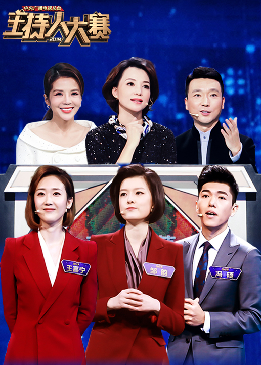 主持人大赛 高清海报图 - 在线观看综艺