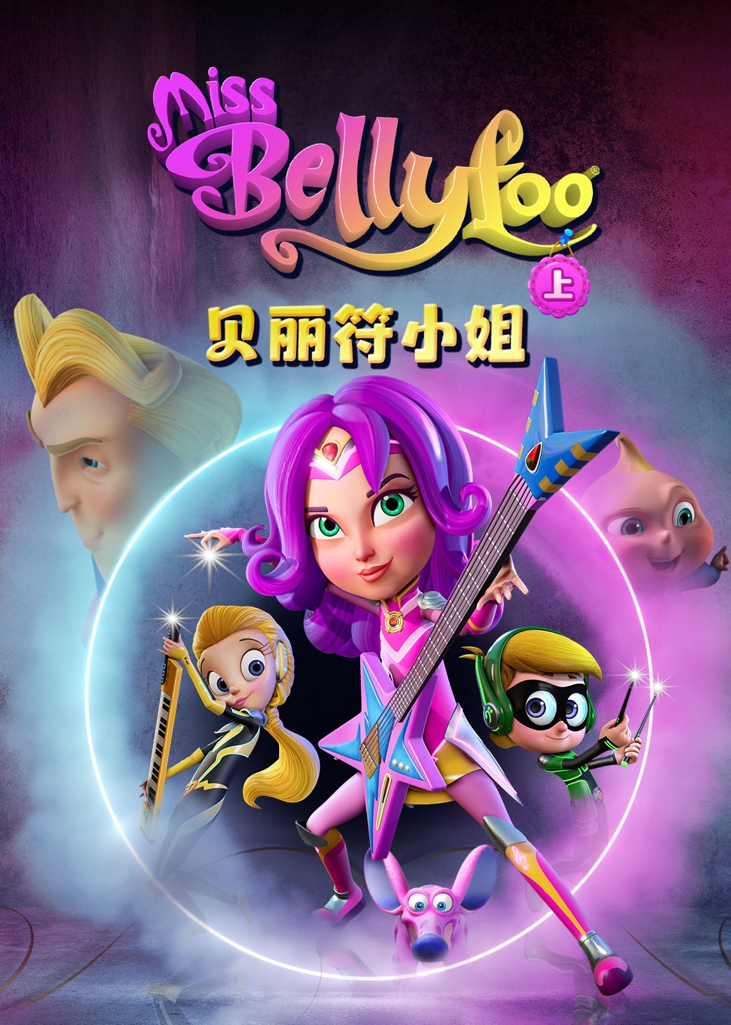 贝丽符小姐上封面图