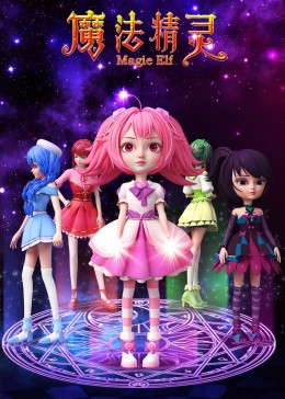 魔法精灵封面图