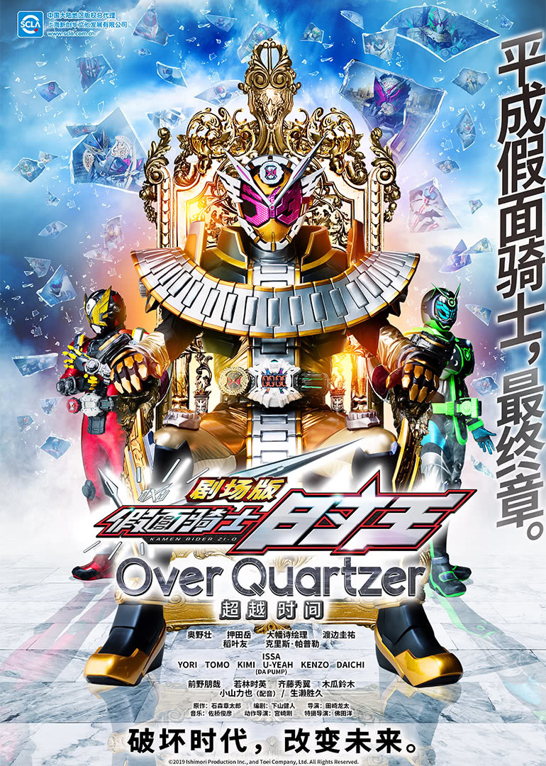 假面骑士时王剧场版超越时间