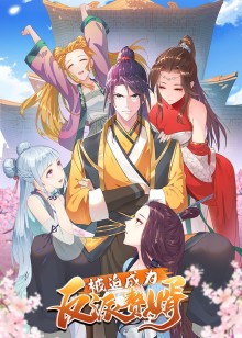 被迫成为反派赘婿 第一季动态漫