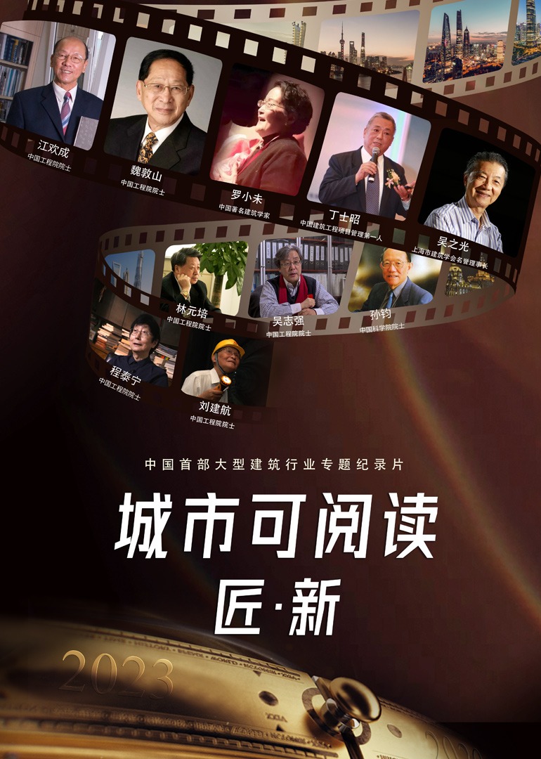 城市可阅读之匠·新 第4季