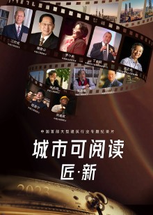城市可阅读之匠新第四季