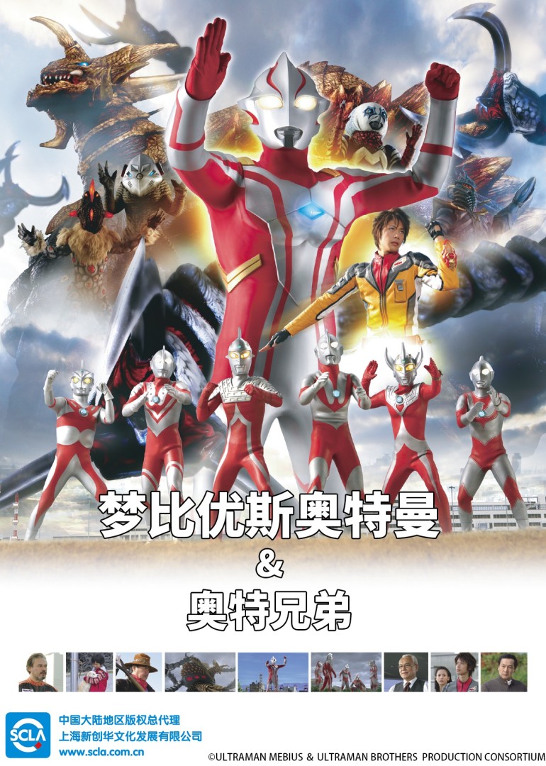 梦比优斯奥特曼&奥特兄弟日语