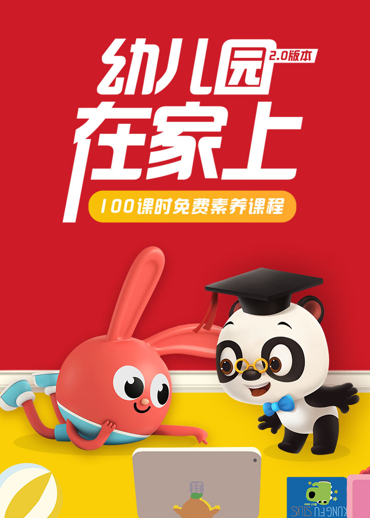 励步启蒙幼儿园在家上20