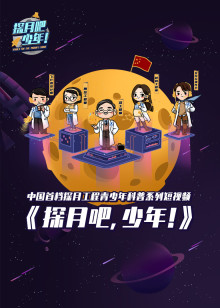 探月吧少年