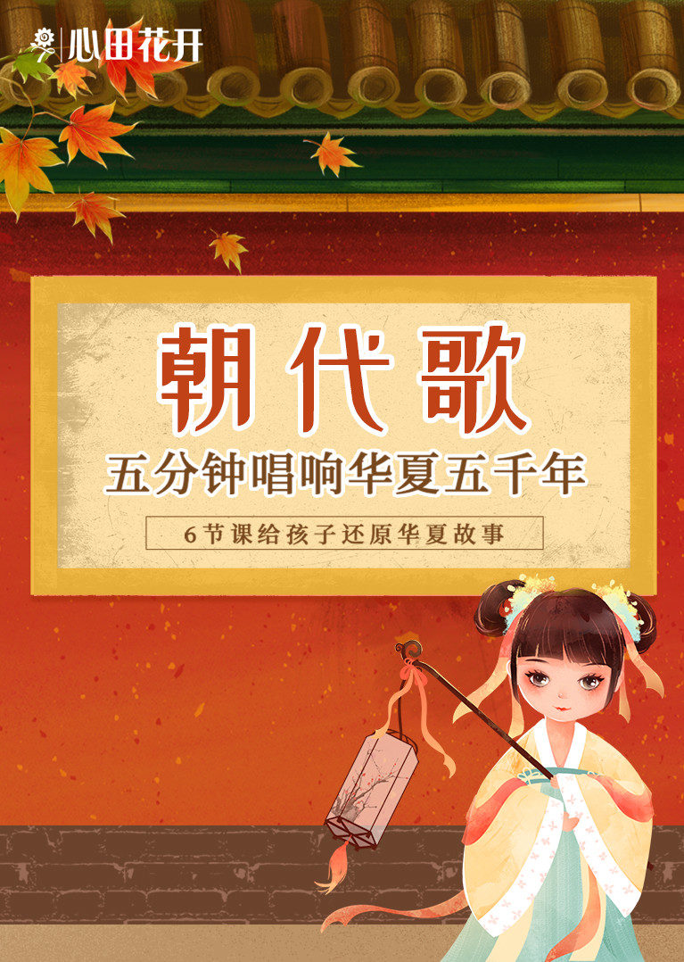 朝代歌上