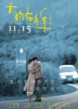 大约在冬季2019
