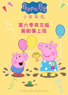 小猪佩奇第六季英文