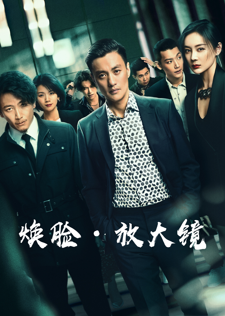 0分焕脸74焕脸放大镜电视剧出品时间:2020简 介