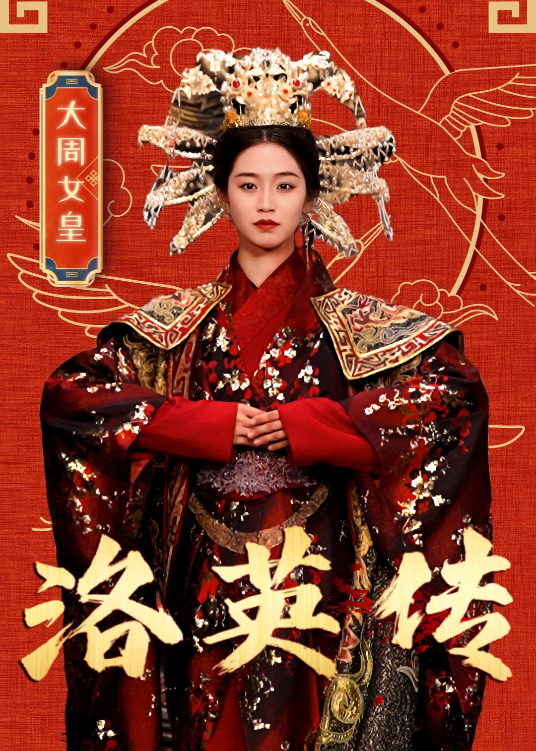 The Legend of Luo Ying - Episode 1