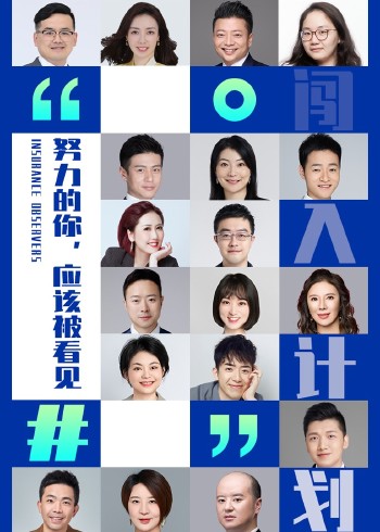 保险纪录片 闯入计划封面图