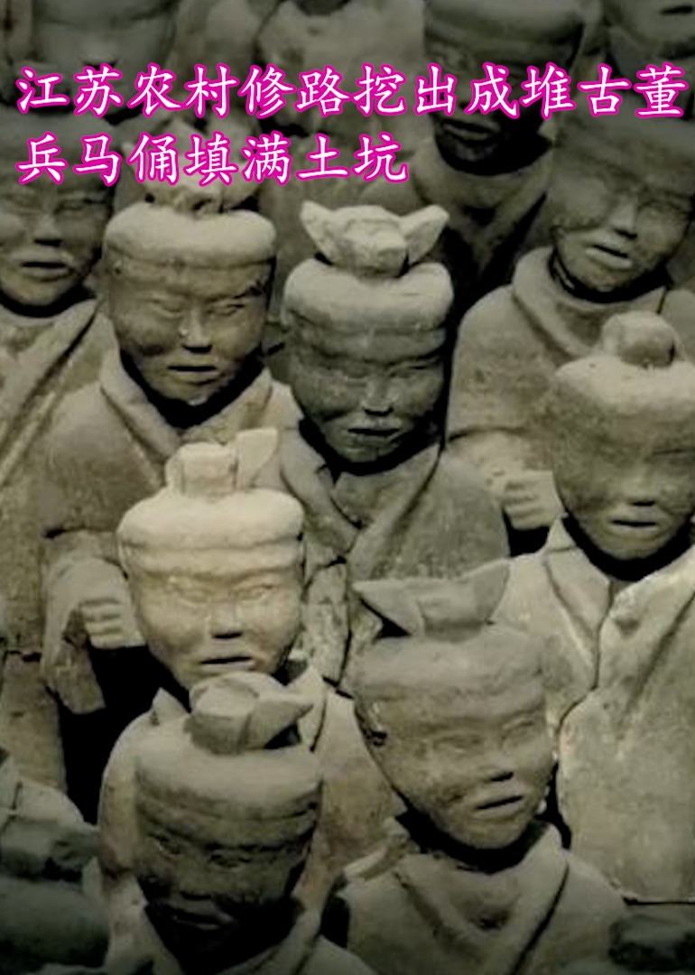考古发现：江苏兵马俑之谜}