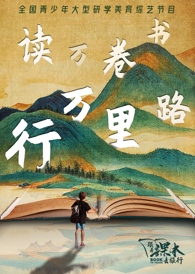 跟着课本去旅行封面图