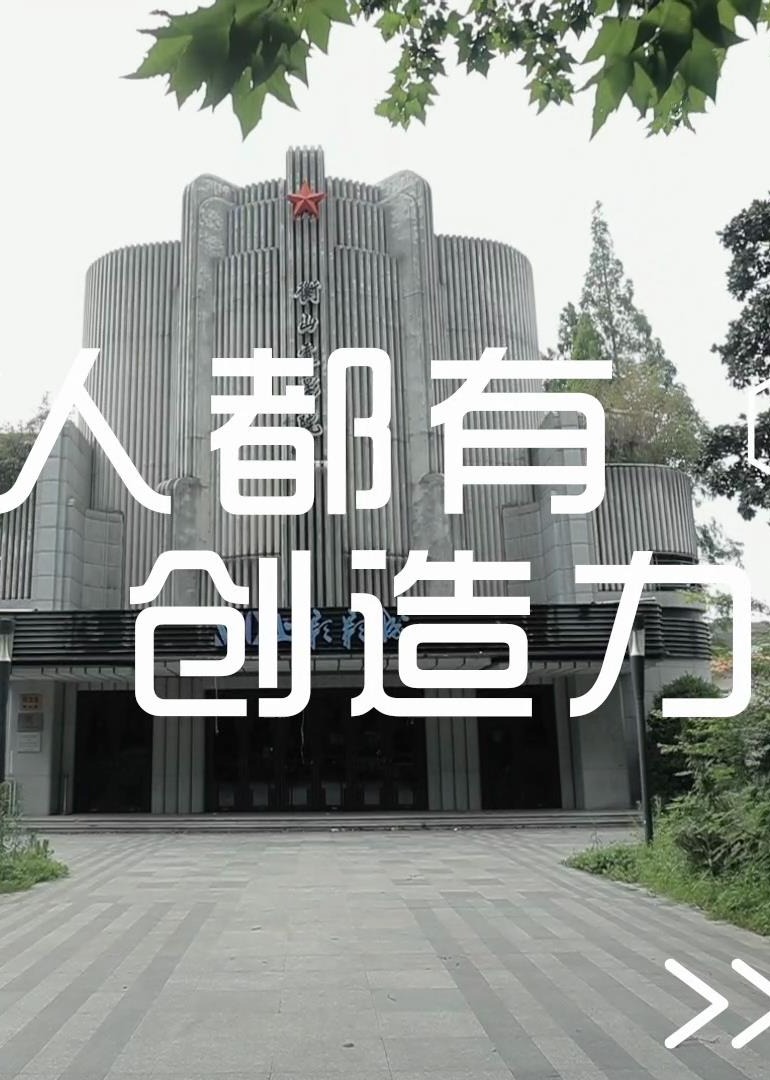 人人都有创造力·王佳彦