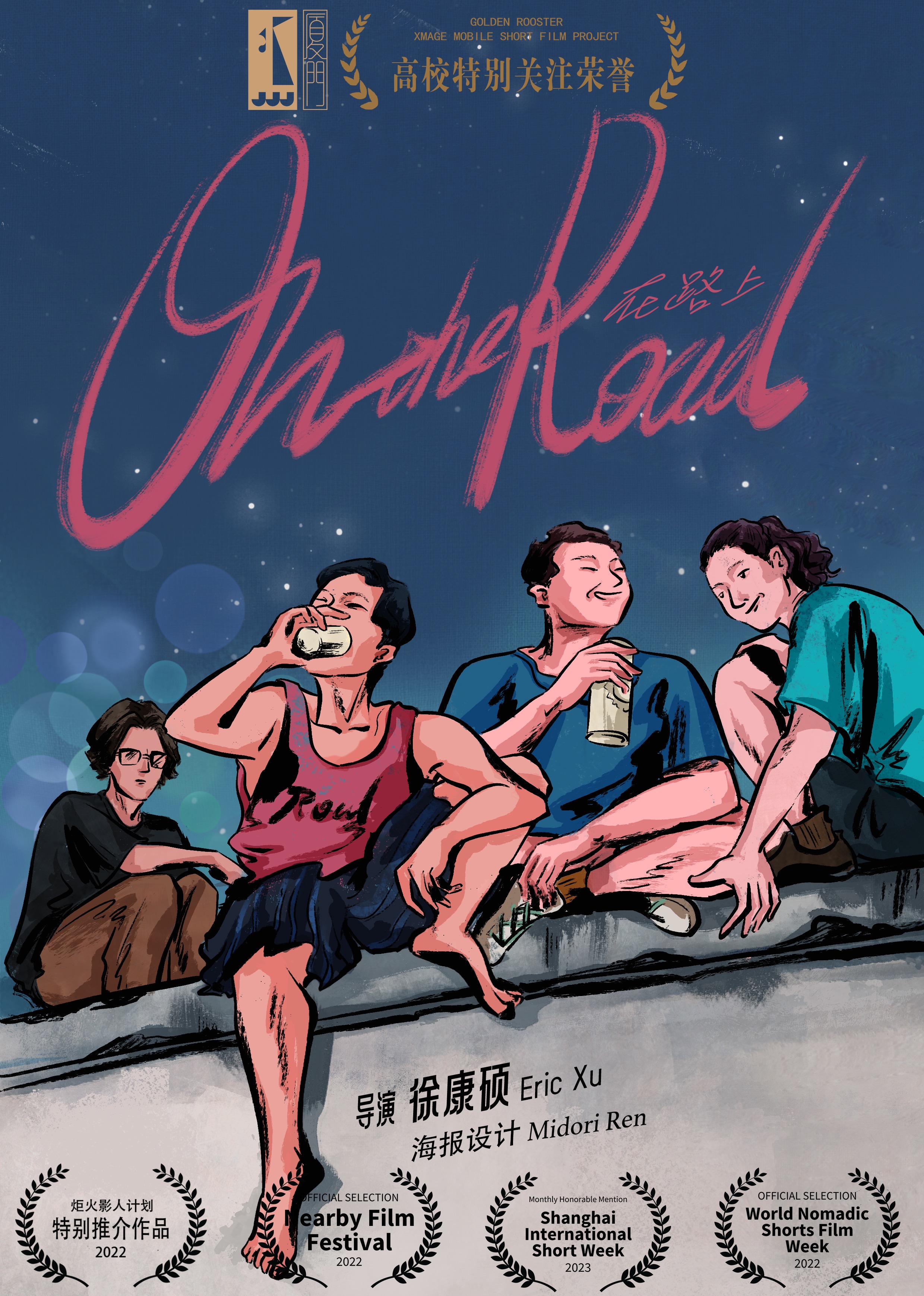 ReelFocus真实影像计划《在路上》}