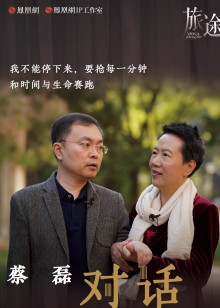 凤凰网旅途海报