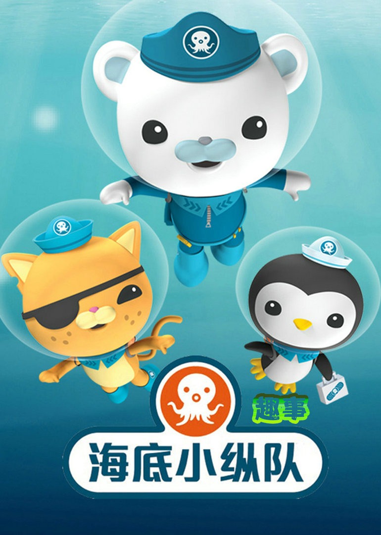 海底小纵队趣事封面图