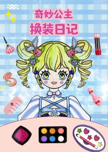 创意公主爱换装
