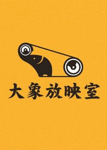 浪涌家庭影像计划系列