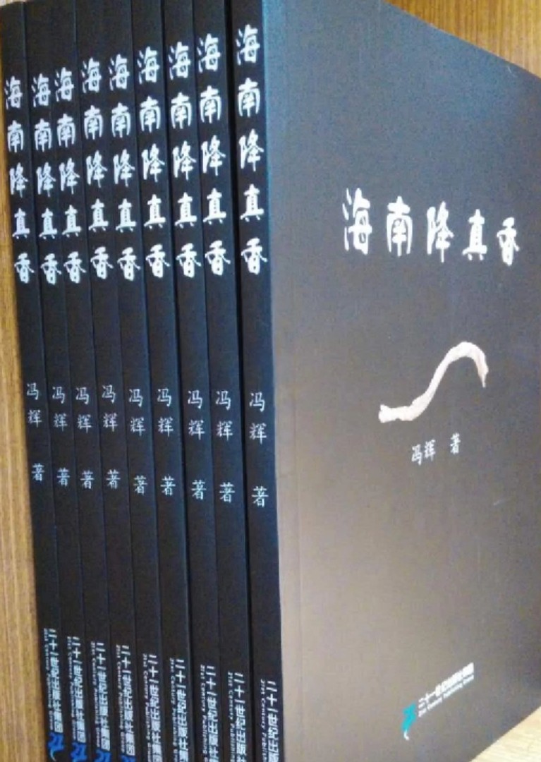 降真香}
