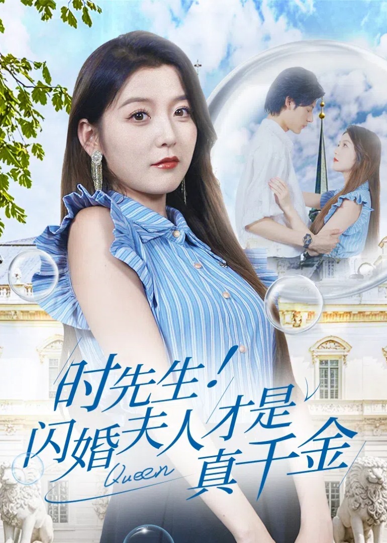 Mr. Shi: The Flash Marriage Wife is the Real Heiress - Episode 1