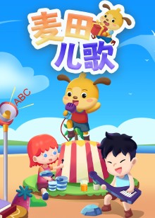 麦田儿歌