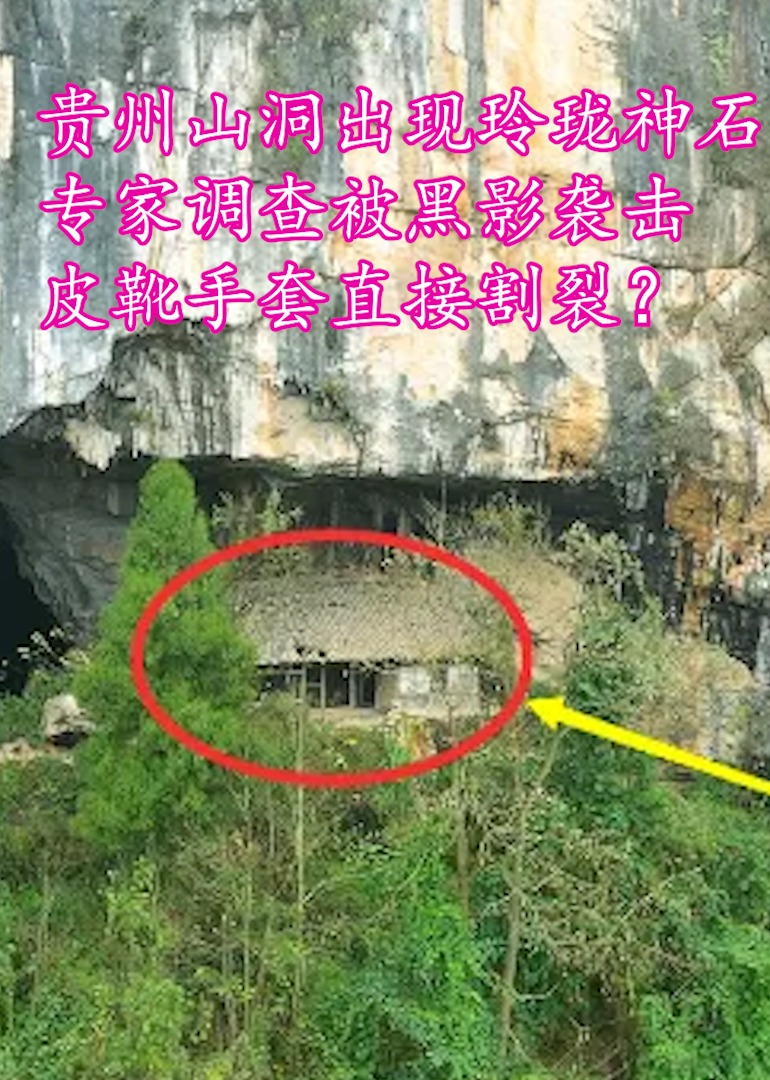 历史探秘：贵州玲珑神石之谜}