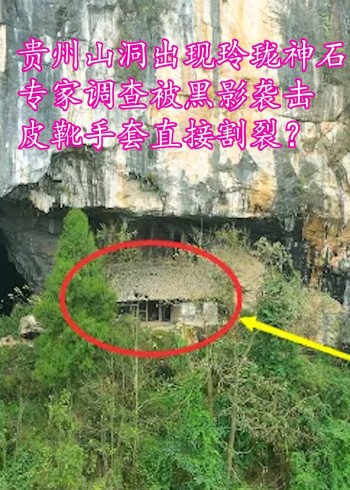 历史探秘贵州玲珑神石之谜