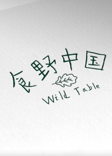 食野中国WildTable海报