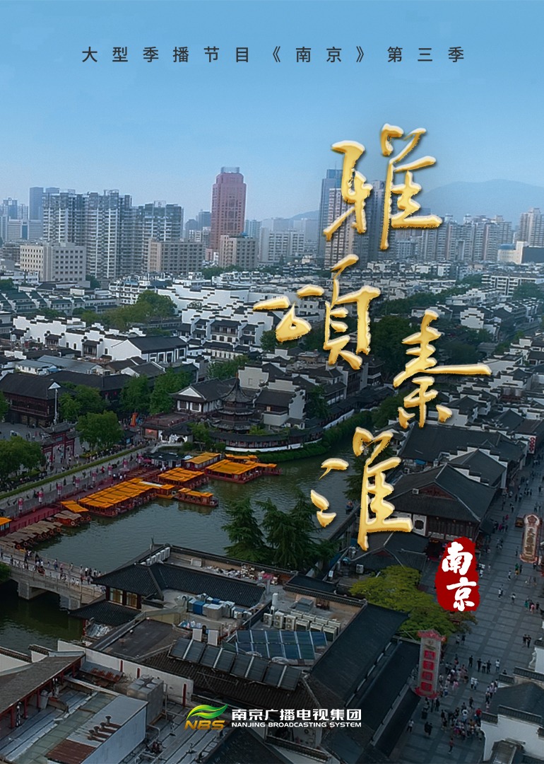 南京第四季雅颂秦淮