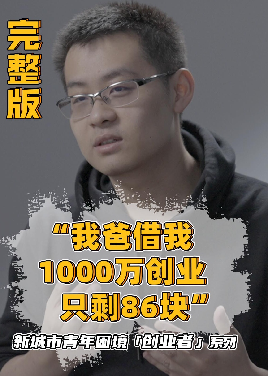 创业者系列}